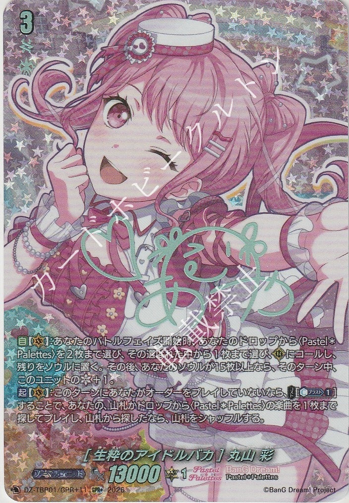 DZ/TBP01/GPR＋11GPR+ [Pure Idol Fool] Aya Maruyama