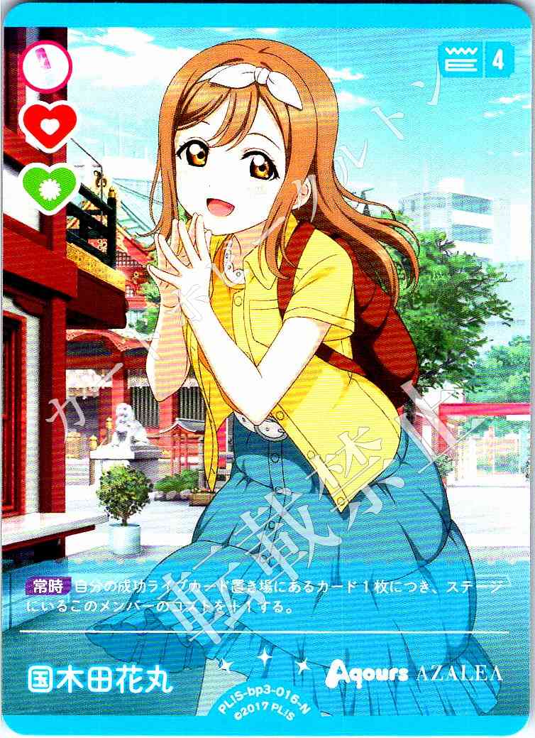 PL!S-bp3-016-N Hanamaru Kunikida