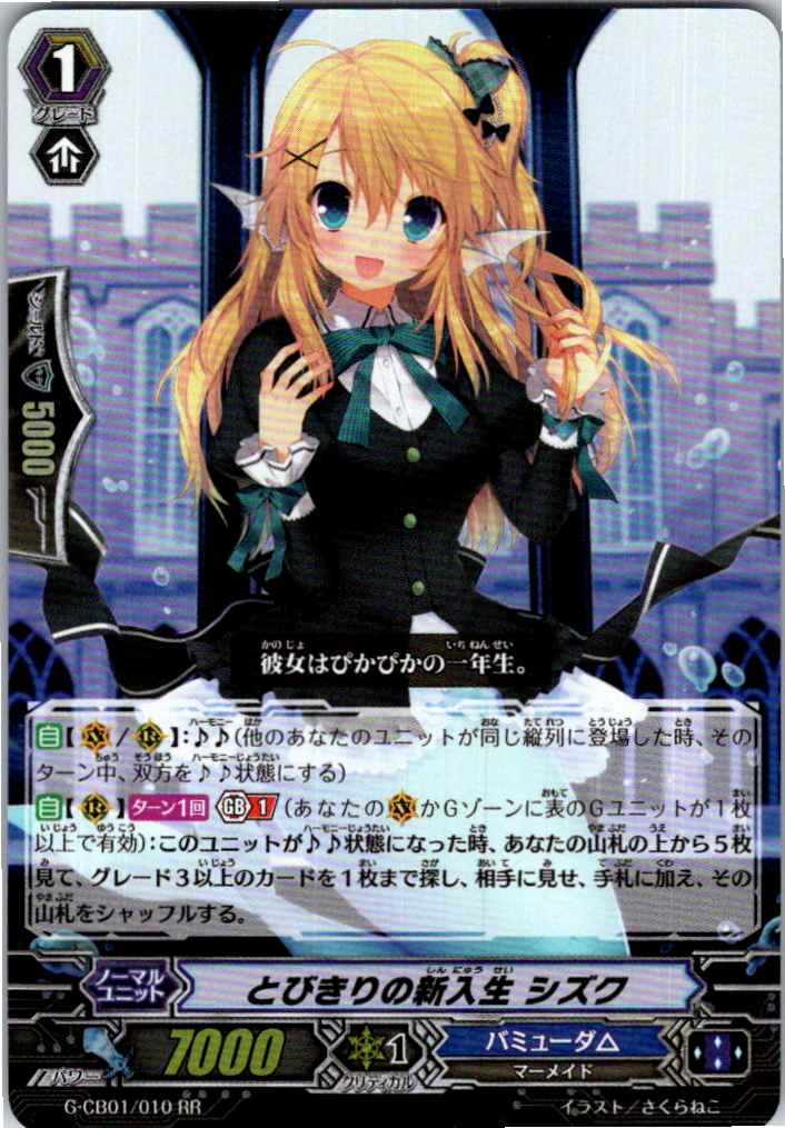G/CB01/010RR Special Freshman, Shizuku [Alternate Location Stock B]