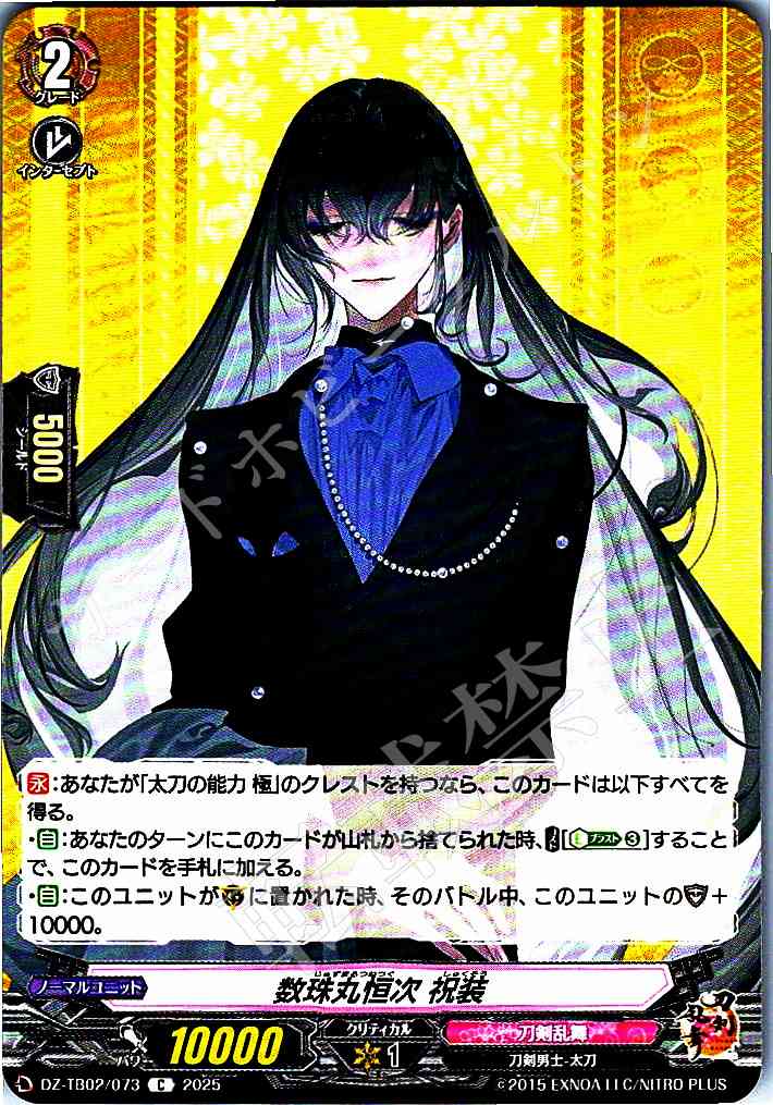 DZ/TB02/073 Jumaru Tsunetsugu: Festive Attire