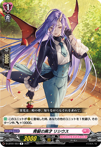 D/LBT01/054R Blue-Haired Prodigy, Lysius [In-Store Purchase Item]
