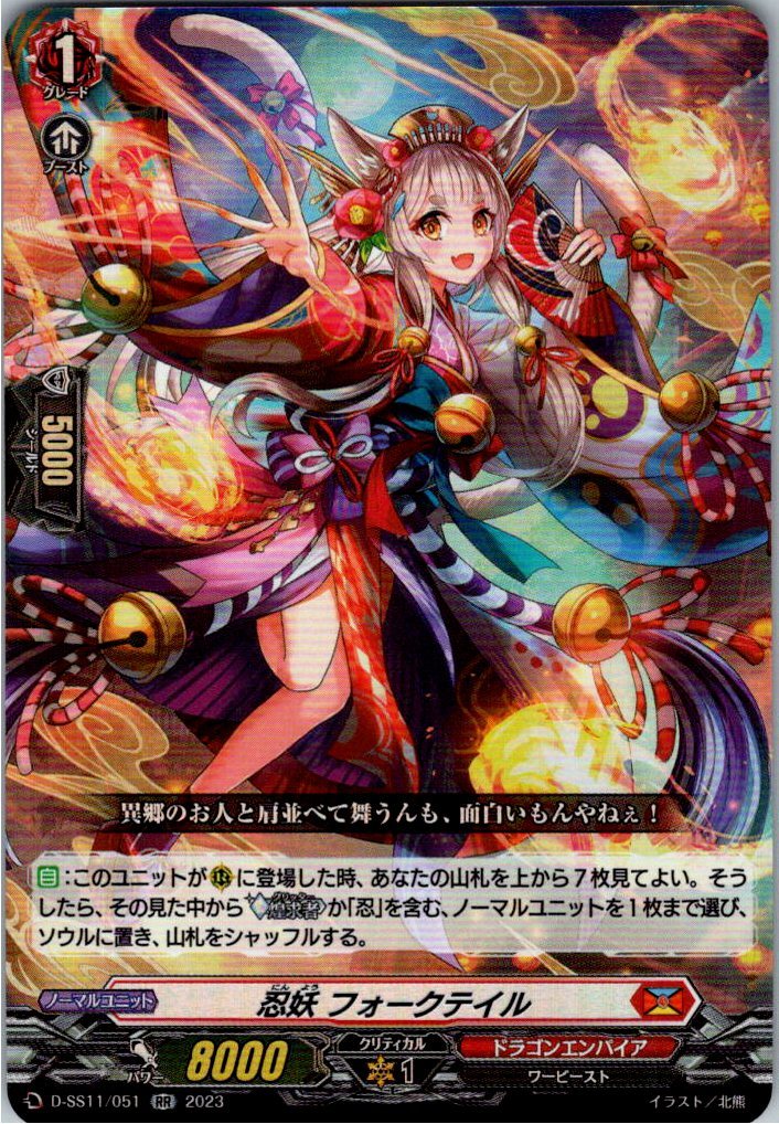 D/SS11/051RR Ninja Spirit Folk Tail [Alternate Location Stock B]
