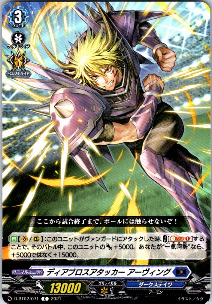 D/BT02/071C Diablos Attacker, Irving