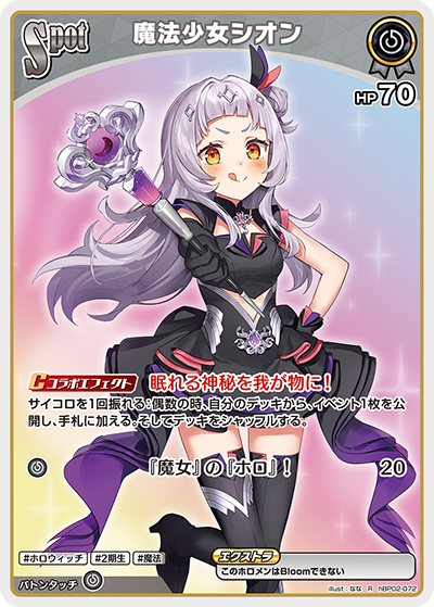 HBP02/072R Magical Girl Shion