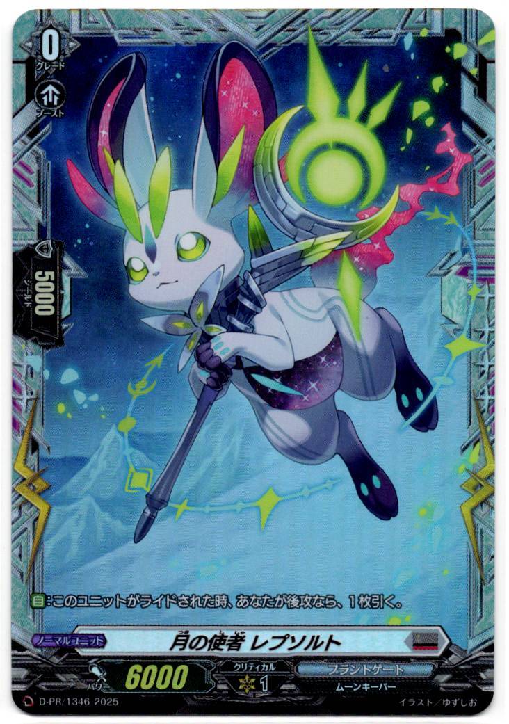 D/PR/1346 Moon Envoy, Repsolt [In-Store Purchase]