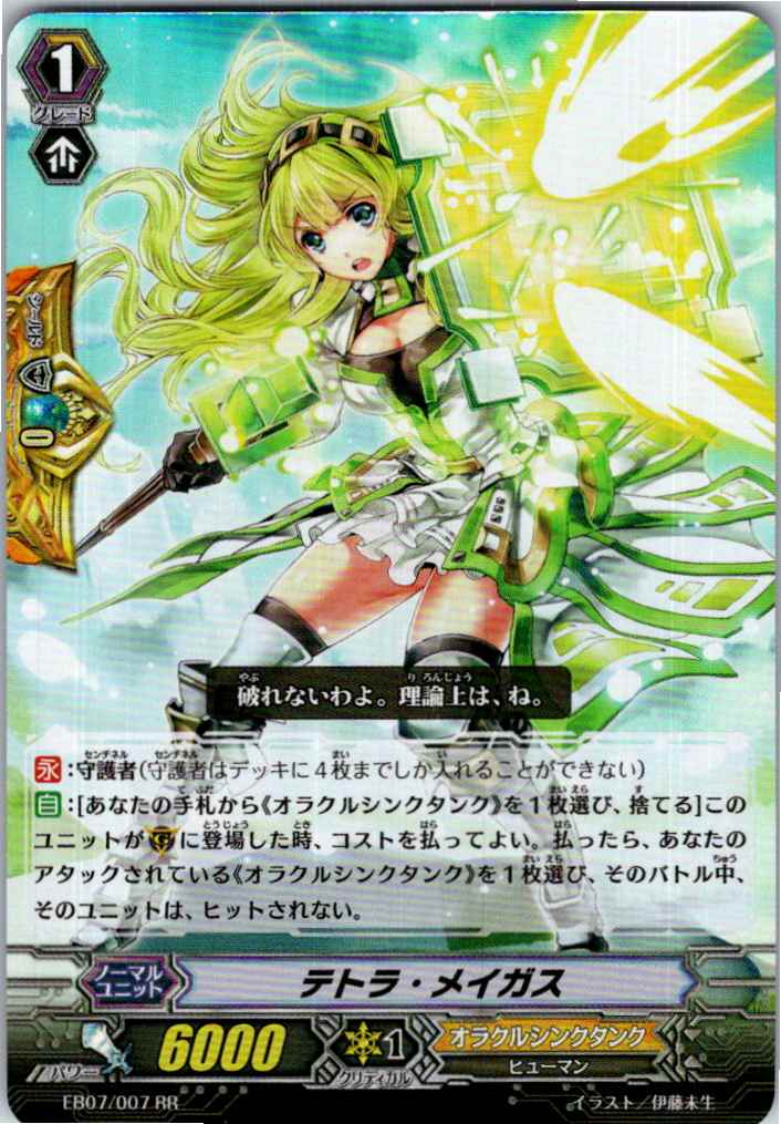 EB07/007RR テトラ・メイガス 【別拠点在庫品B】
