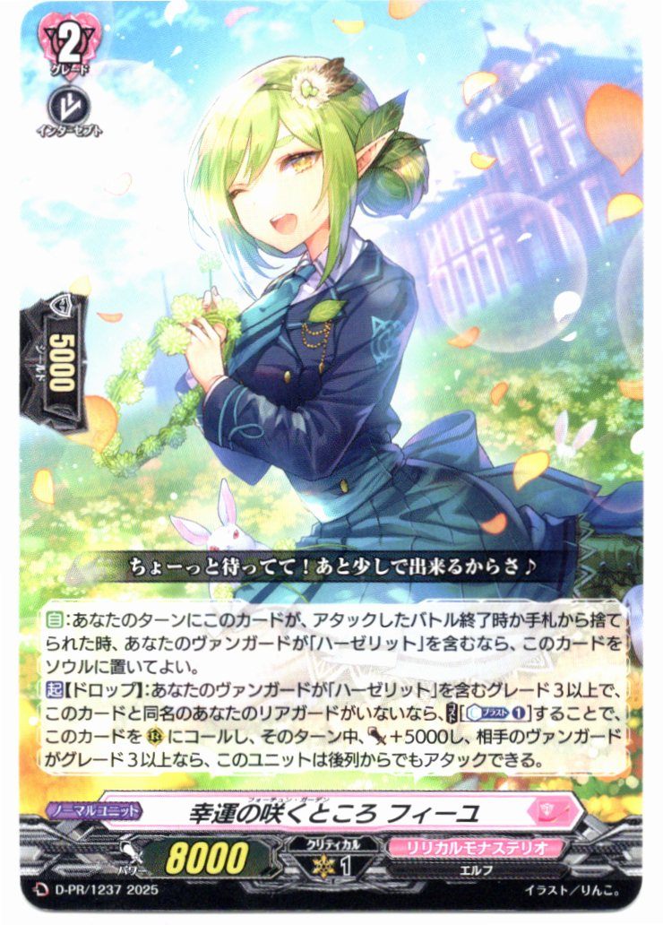 D/PR/1237 Where Fortune Blooms, Fille [In-store purchase]