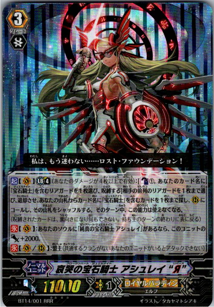 BT14/001RRR Lamenting Gem Knight, Ashley "Я" [Warehouse Stock]