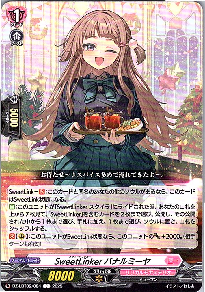 DZ/LBT02/084C SweetLinker バナルミーヤ