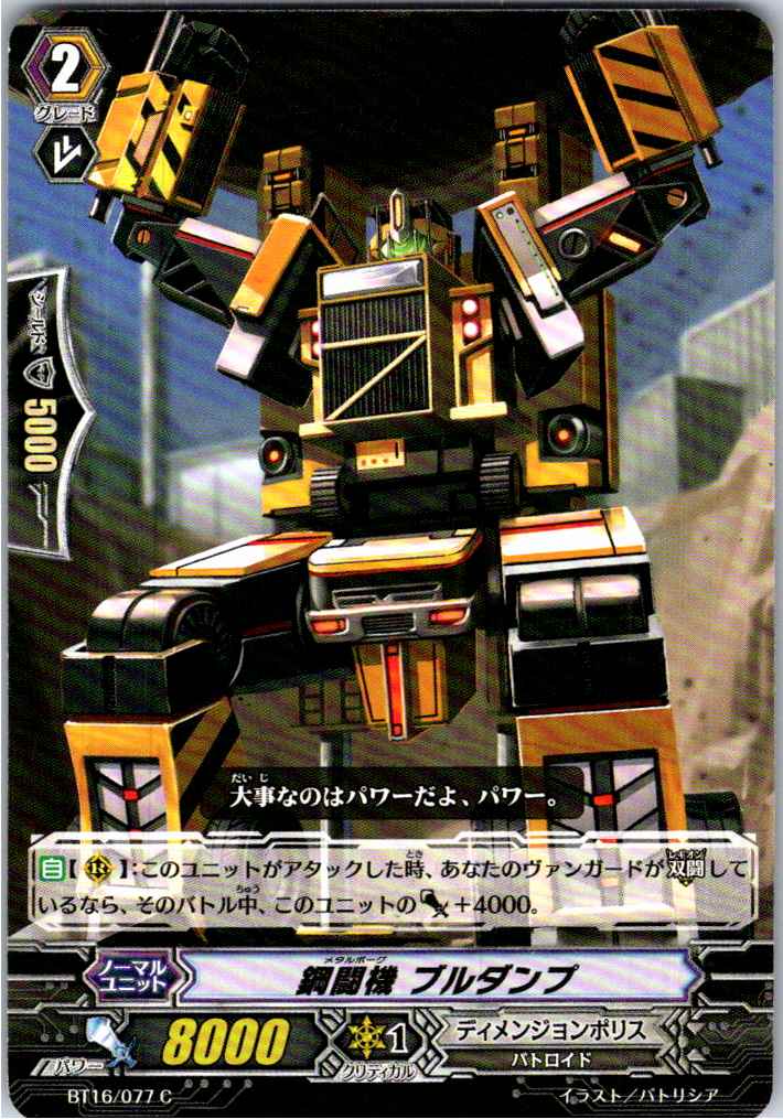 BT16/077C Steel Brawler, Burdump [Other Store Stock B]