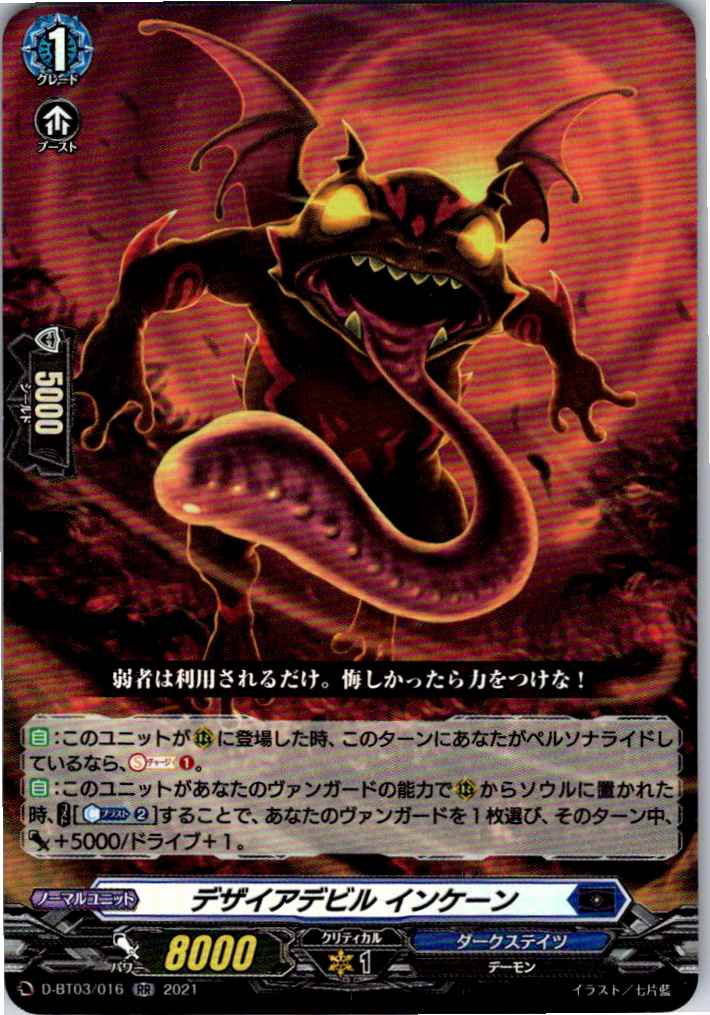 D/BT03/016RR デザイアデビル インケーン 【別拠点在庫品B】