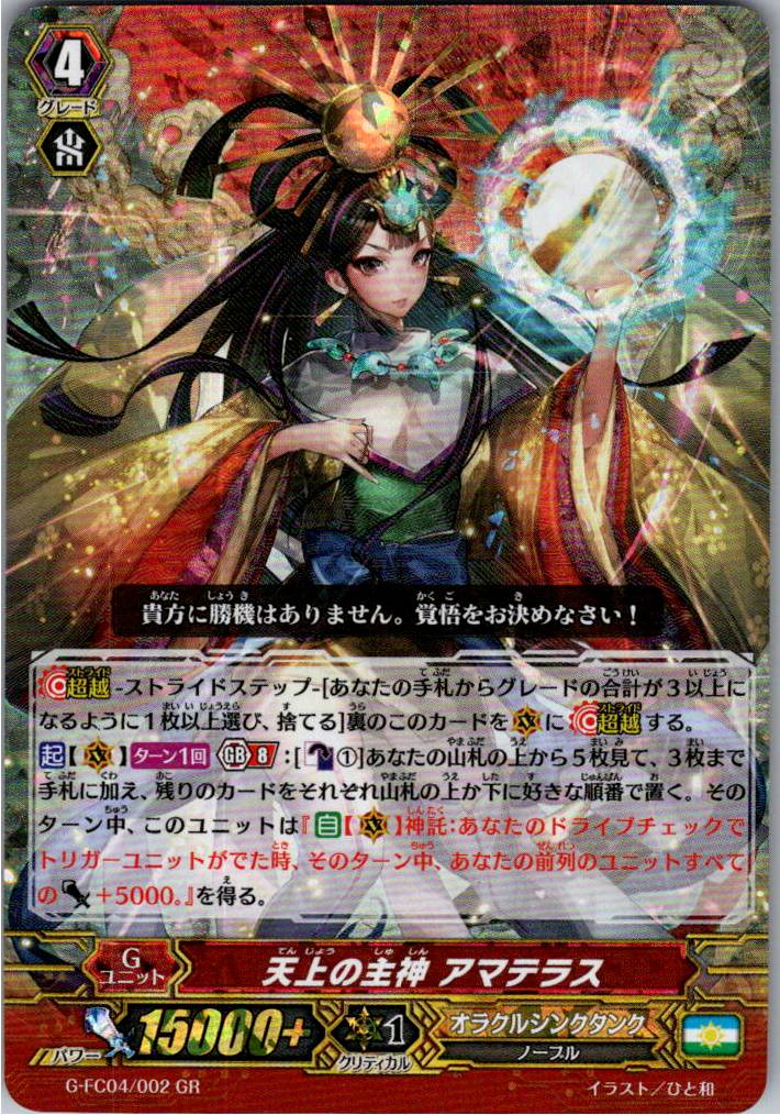 G/FC04/002GR Heavenly Deity Amaterasu [Warehouse Stock]