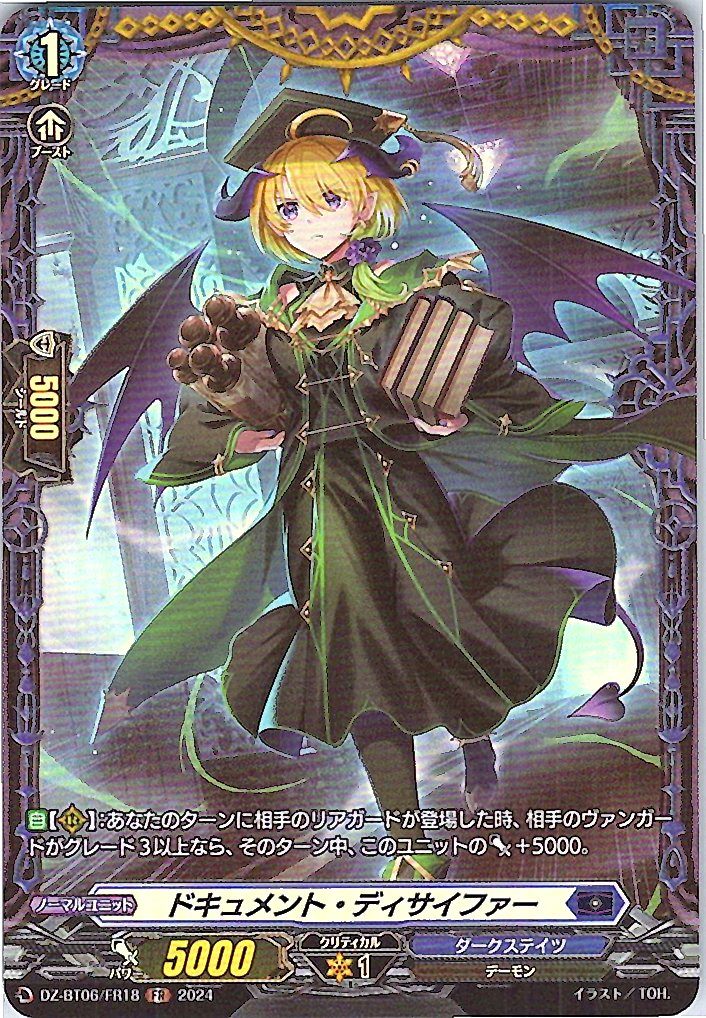 DZ/BT06/FR18FR ドキュメント・ディサイファ―