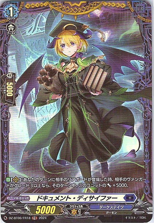 DZ/BT06/FR18FR ドキュメント・ディサイファ―