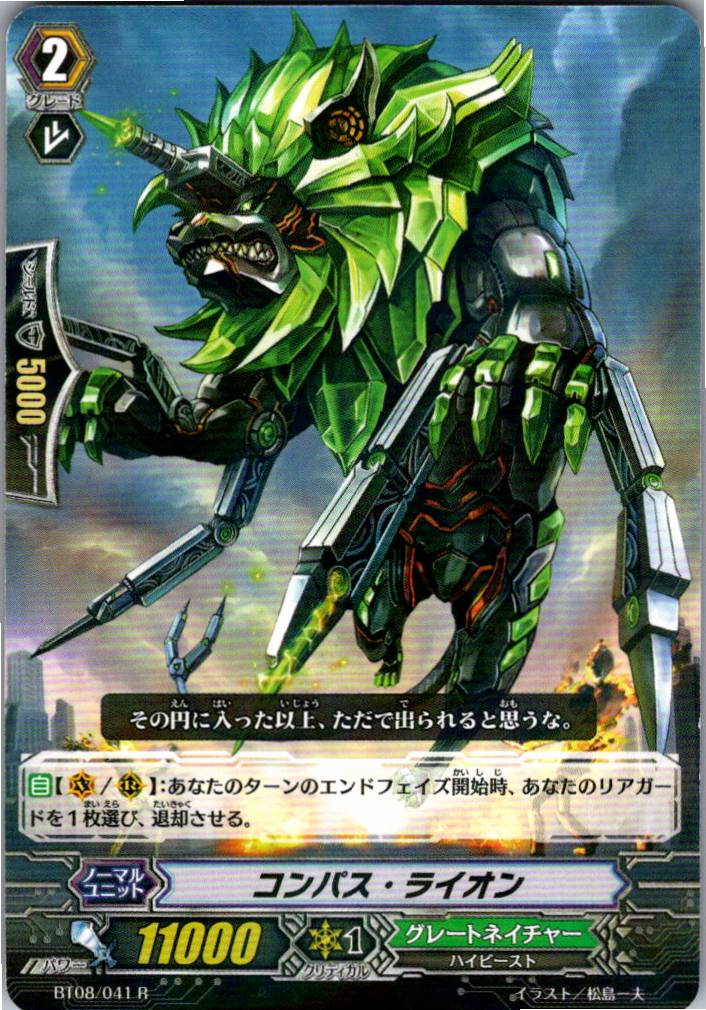 BT08/041R Compass Lion [Warehouse Stock]