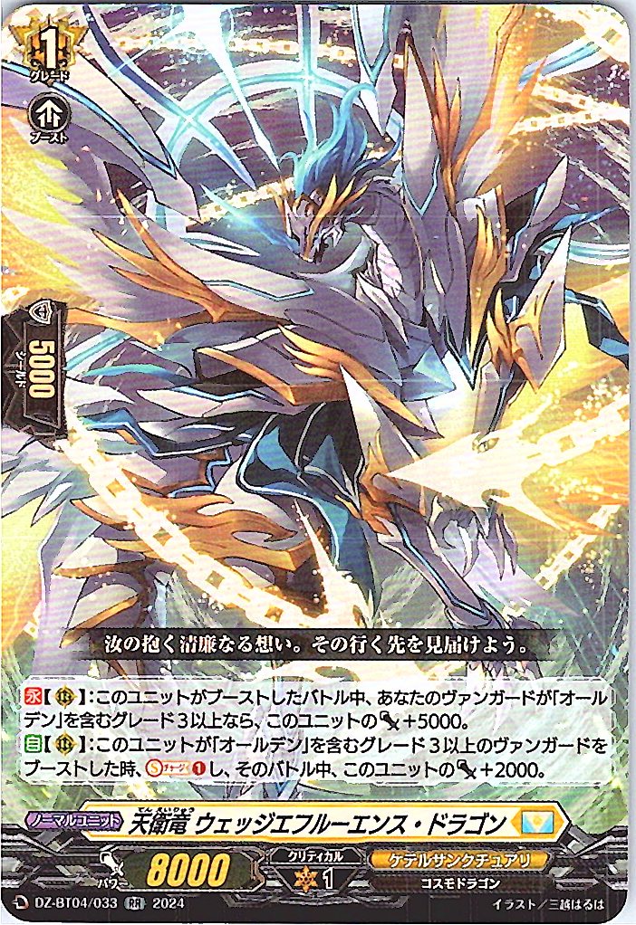 Sky Guardian Dragon, Wedge Effluence Dragon
