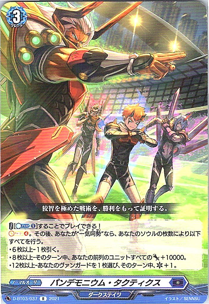 D/BT03/037R Pandemonium Tactics