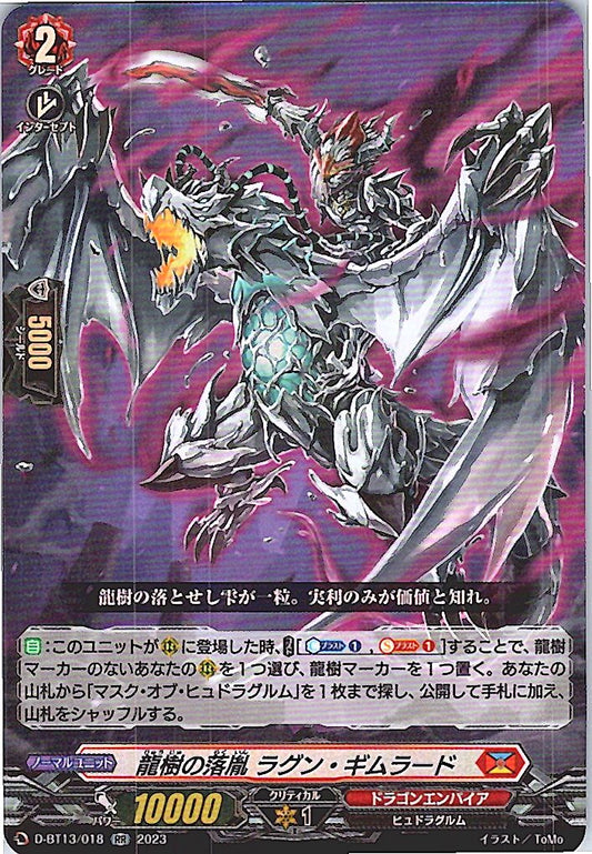 D/BT13/018RR 龍樹の落胤 ラグン・ギムラード