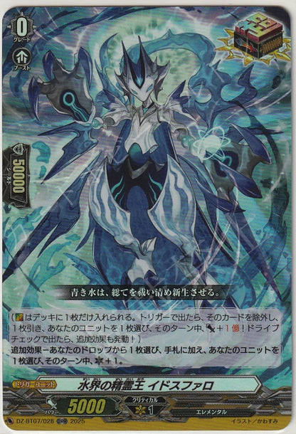 DZ/BT07/028ORR 水界の精霊王 イドスファロ