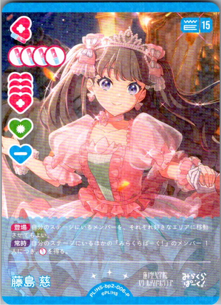 PL!HS-bp2-006-P Fujishima Megumi