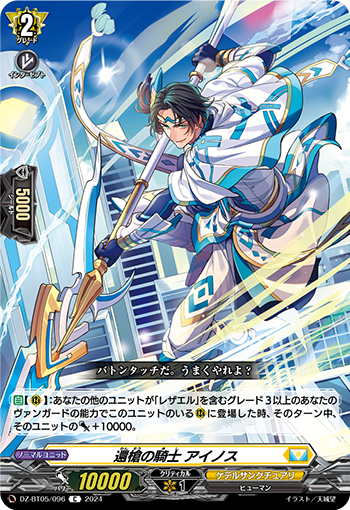 Knight of Returning Spear, Ainos