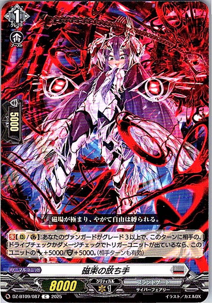 DZ/BT09/087C 磁束の放ち手 【別拠点在庫品B】