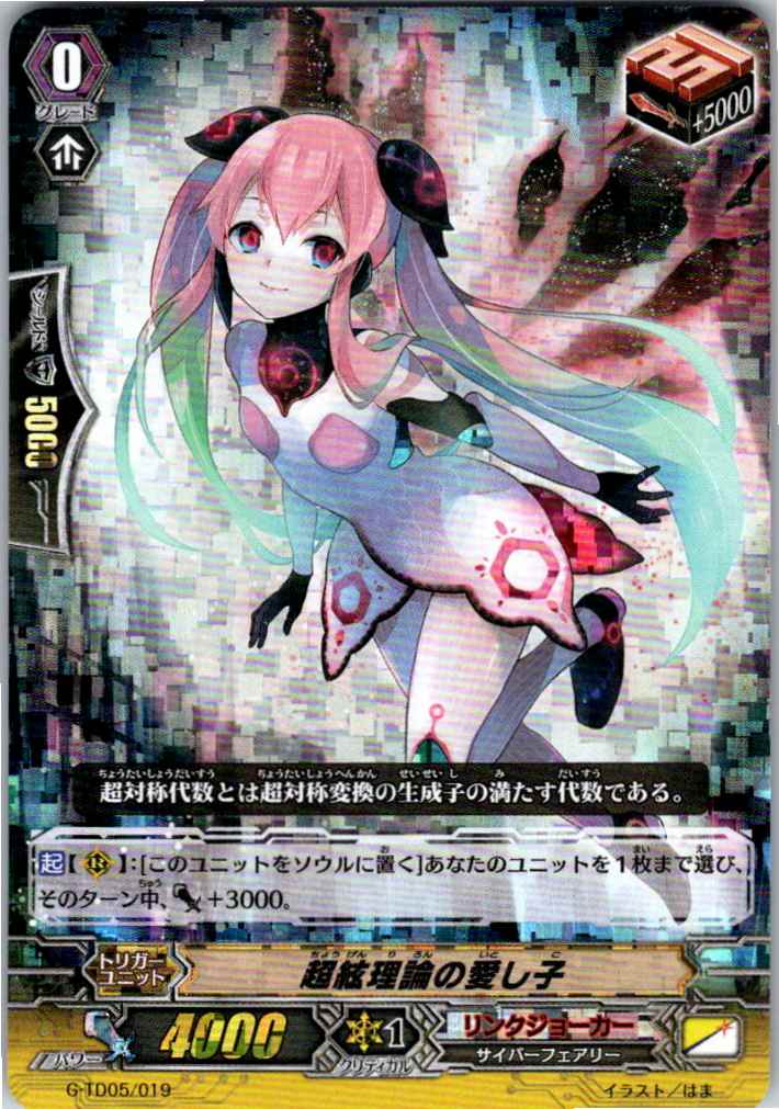 G/TD05/019 RRR specification) Beloved Child of Superstring Theory [Item in another warehouse B]