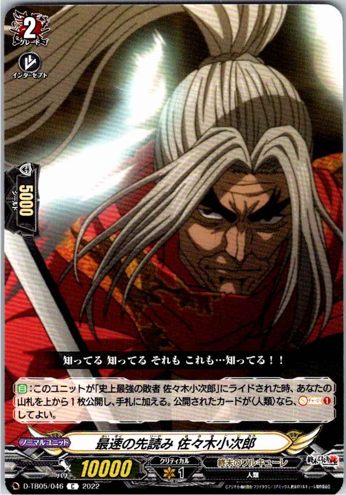D/TB05/046C 最速の先読み 佐々木小次郎 【別拠点在庫品B】
