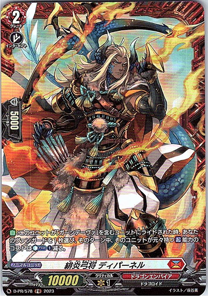 D/PR/578FR Scarlet Flame Bowmaster Dpannell [In-store Purchase Item]