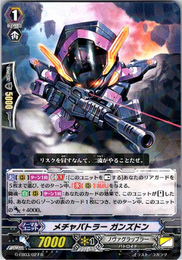 G/EB03/027R Mecha Battler, Gunsdon [Warehouse Stock]