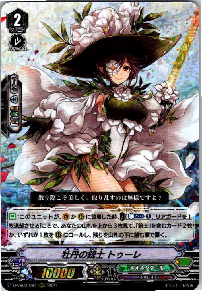 D/VS02/084RRR Peony Musketeer, Thule [Warehouse Stock]