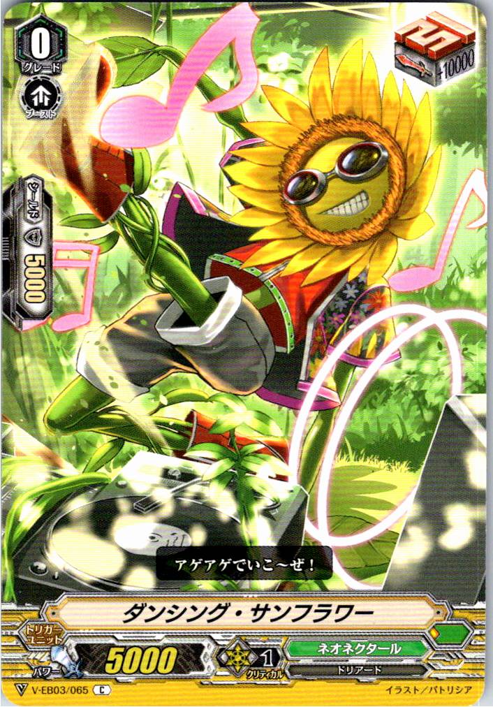 V/EB03/065C ダンシング・サンフラワー 【別拠点在庫品B】