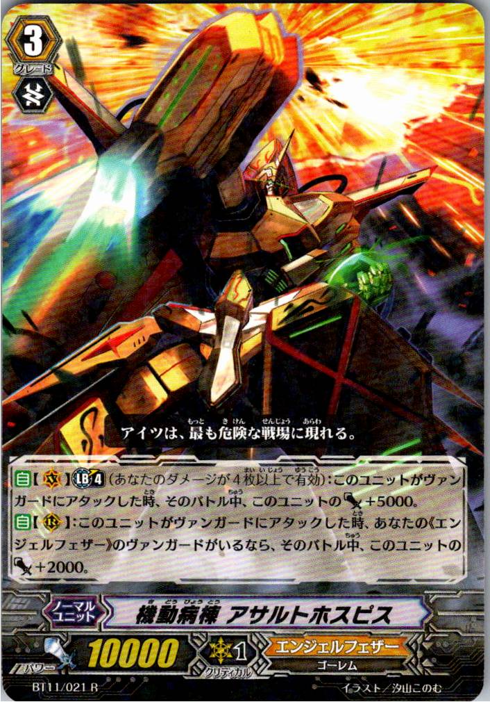 BT11/021R 機動病棟 アサルトホスピス 【倉庫在庫品】