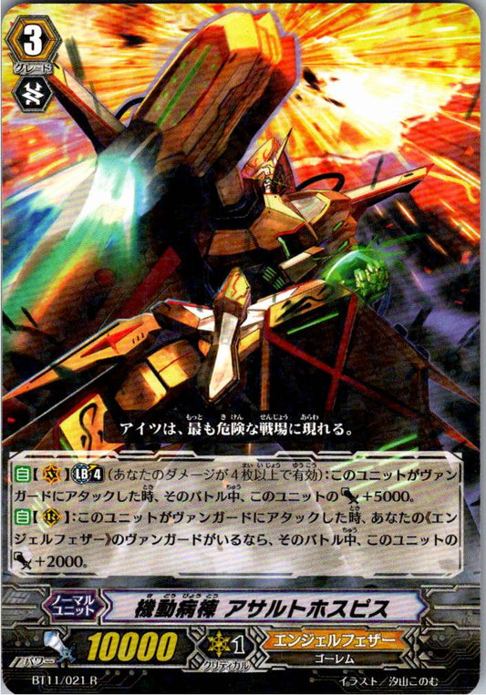 BT11/021R 機動病棟 アサルトホスピス 【倉庫在庫品】