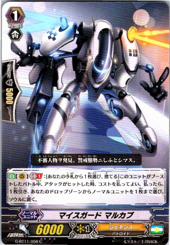 G/BT11/056C Myisguard Malcab [Warehouse stock]