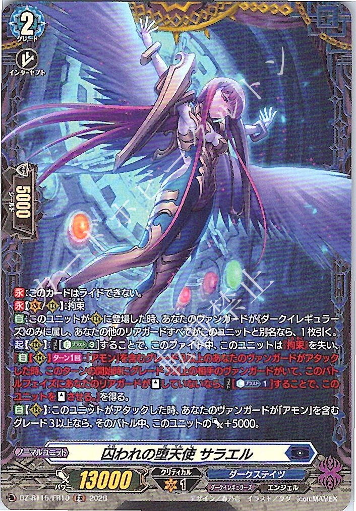 DZ/BT15/FR10FR 囚われの堕天使 サラエル