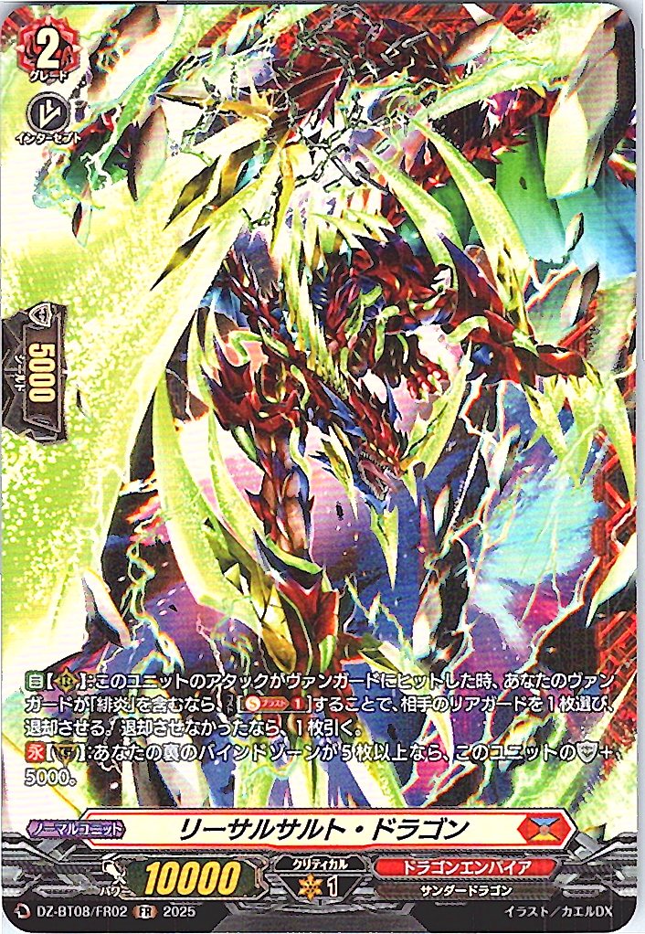 DZ/BT08/FR02FR リーサルサルト・ドラゴン 【別拠点在庫品B】