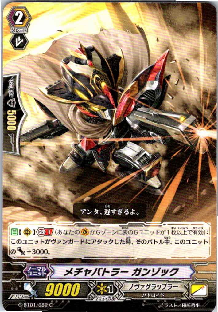 G/BT01/082C Mechabattler, Gankzock [Alternate Stock B]