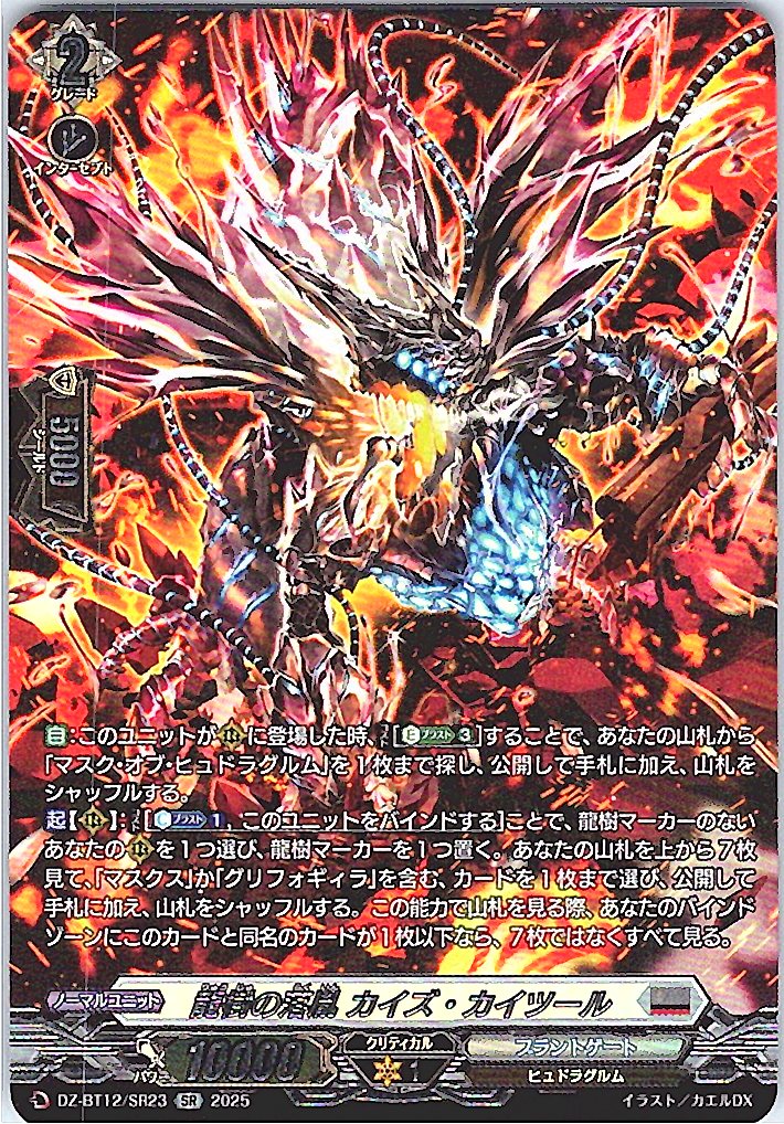 DZ/BT12/SR23SR 龍樹の落胤 カイズ・カイツール 【店頭買取品】