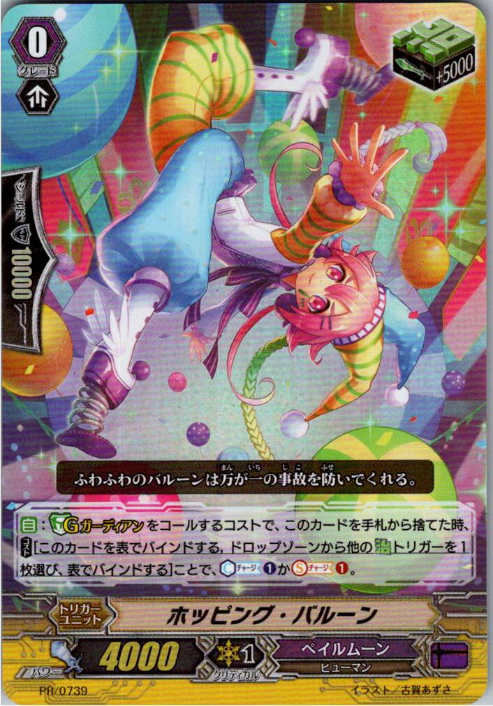 PR/0739 ホッピング・バルーン 【別拠点在庫品B】