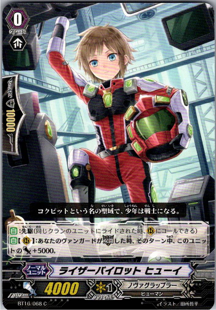 BT16/068C Riser Pilot Huey [Alternate Stock B]