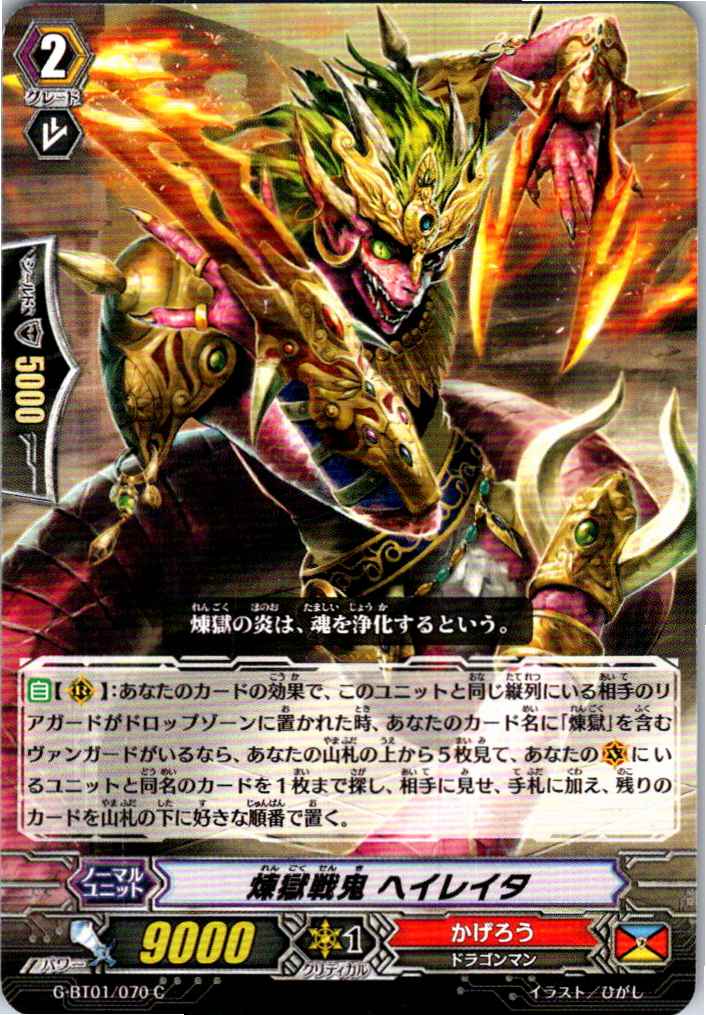 G/BT01/070C Purgatory Battle Beast, Hairyata [Alternate Location Stock B]