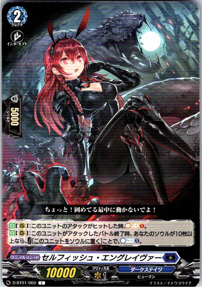 D/BT01/069C セルフィッシュ・エングレイヴァー 【店頭買取品】