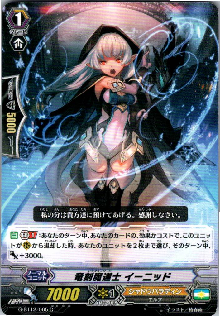 G/BT12/065C Dragonic Mage, Enid [Warehouse Stock]