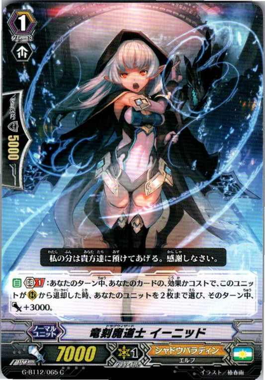 G/BT12/065C 竜刻魔道士 イーニッド 【倉庫在庫品】