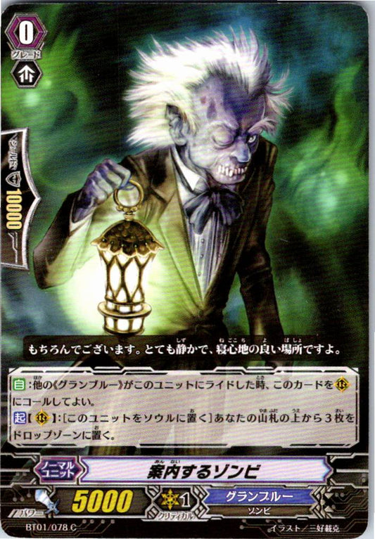 BT01/078C 案内するゾンビ 【別拠点在庫品B】