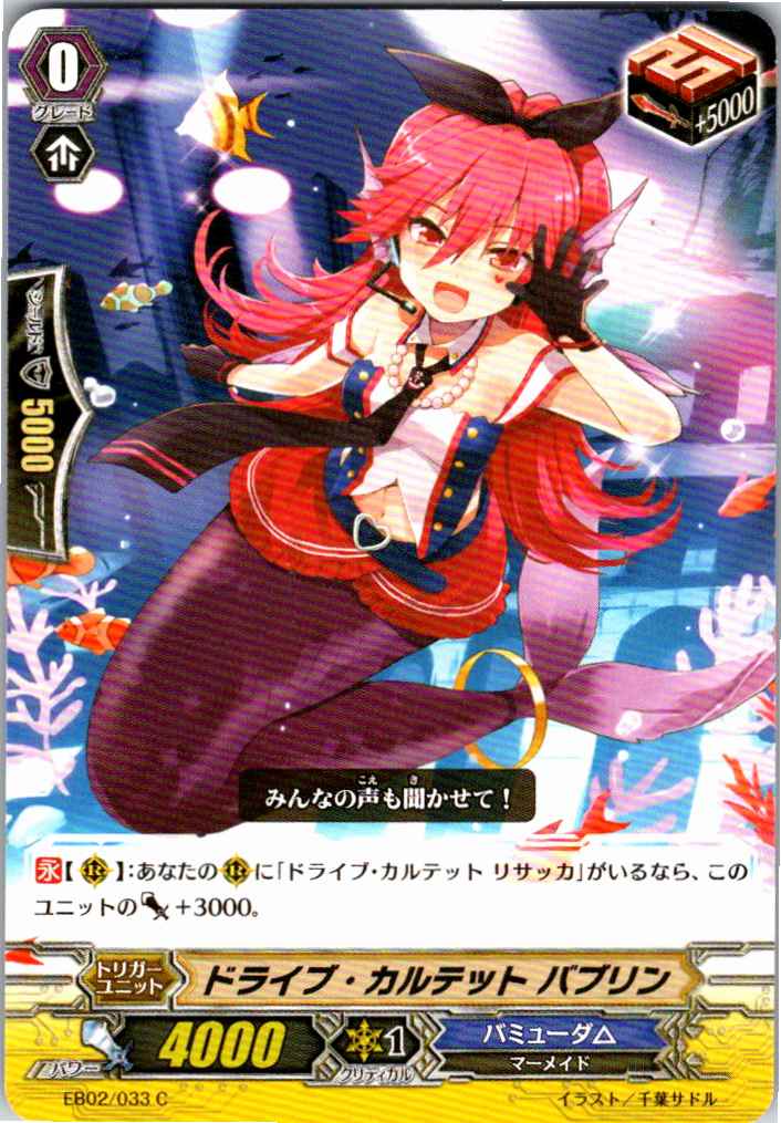 EB02/033C ドライブ・カルテット バブリン 【別拠点在庫品B】