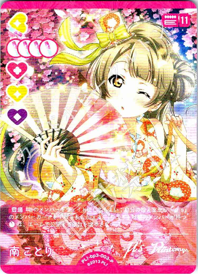 PL!-bp3-003-P Minami Kotori