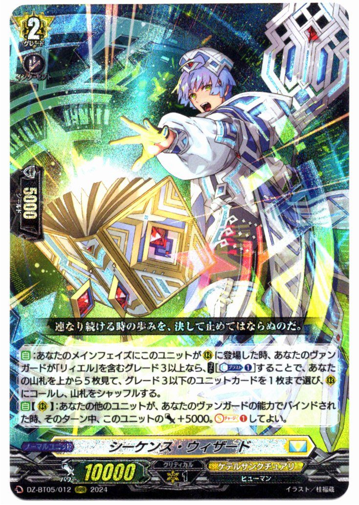 DZ/BT05/012RRR Sequence Wizard [In-store purchase item]