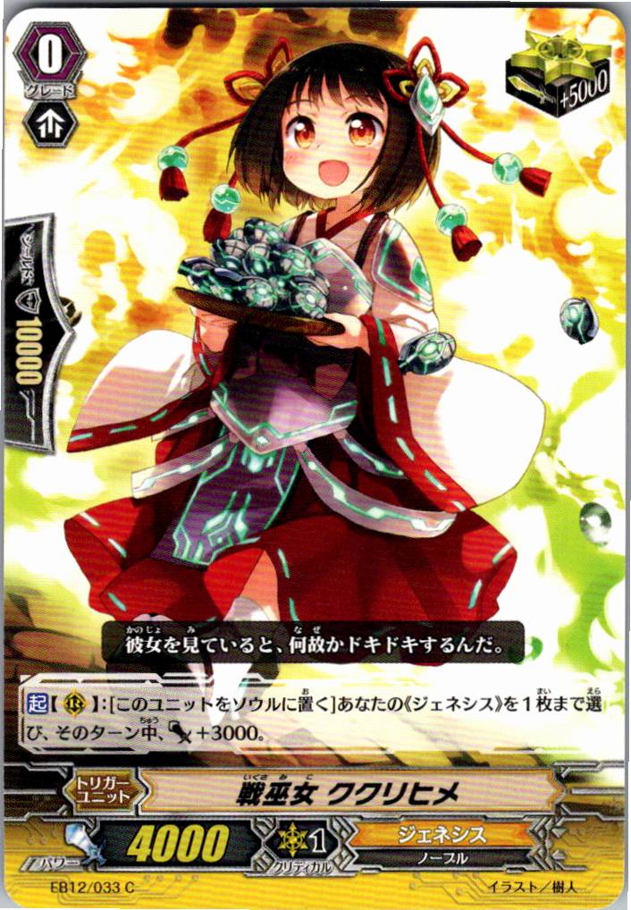 EB12/033C Battle Miko Kukuri-hime [Warehouse Stock]